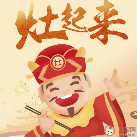 2022小年夜简短祝福语金句文案 2022小年夜祝福短句说说一句话