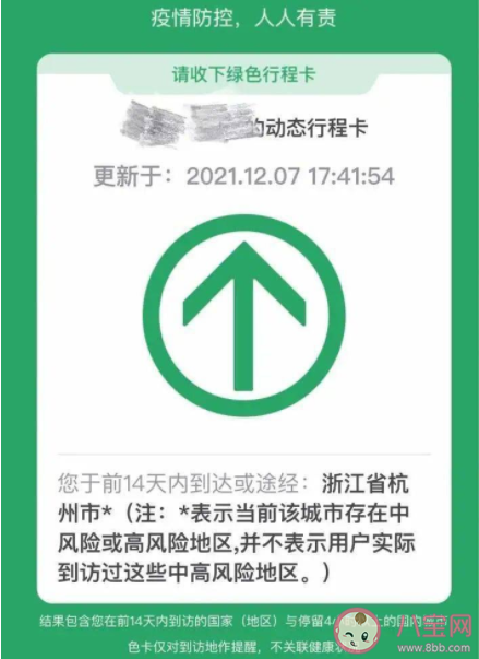 行程卡带星号影响出行吗 行程卡星号怎么去掉 行程卡带星号影响出行吗 行程卡星号怎么去掉