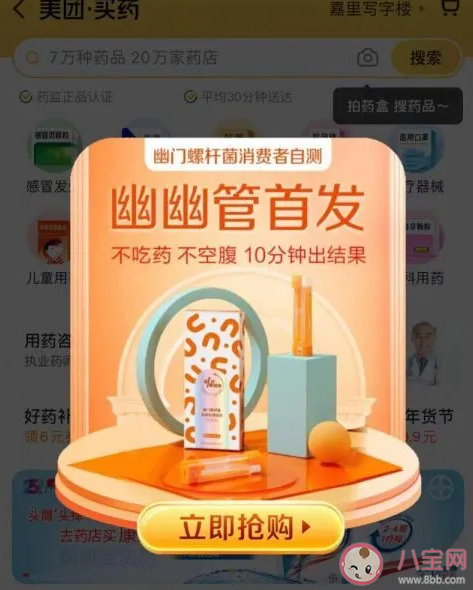 幽幽管怎么自测幽门螺杆菌 幽幽管哪里可以买到 幽幽管怎么自测幽门螺杆菌 幽幽管哪里可以买到