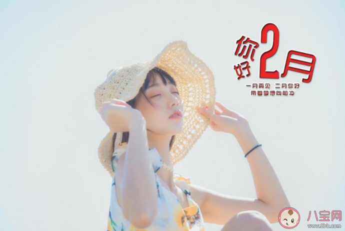 2022一月再见二月你好图片正能量说说 2022再见一月迎接二月的图片说说