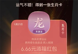 2022五福生肖卡是怎么获得的 生肖卡怎么激活