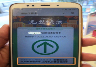 行程卡带“*”会被隔离吗 行程卡带星号要核酸检测吗