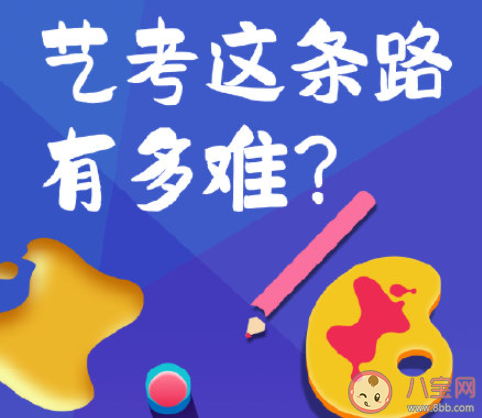 艺考是不是条捷径 艺考到底有多难