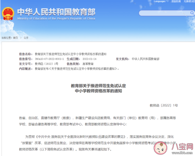 哪些人可免试认定教资 免试认定教资是什么意思