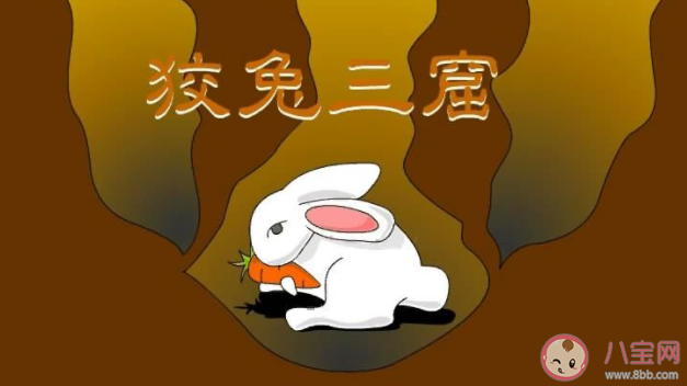 蚂蚁庄园投资学中狡兔三窟是为什么 2022年1月26日答案解析