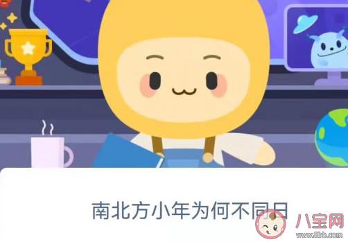 南北方小年为何不同日 蚂蚁新村1月25日答案介绍 南北方小年为何不同日 蚂蚁新村1月25日答案介绍