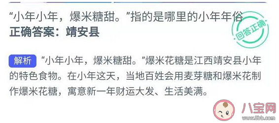 小年小年爆米糖甜是哪个地方的小年年俗 蚂蚁新村1月26日正确答案 小年小年爆米糖甜是哪个地方的小年年俗 蚂蚁新村1月26日正确答案