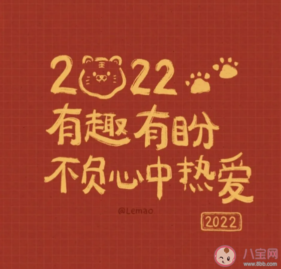 2022虎年高级文案句子 虎年新春走心文案大全