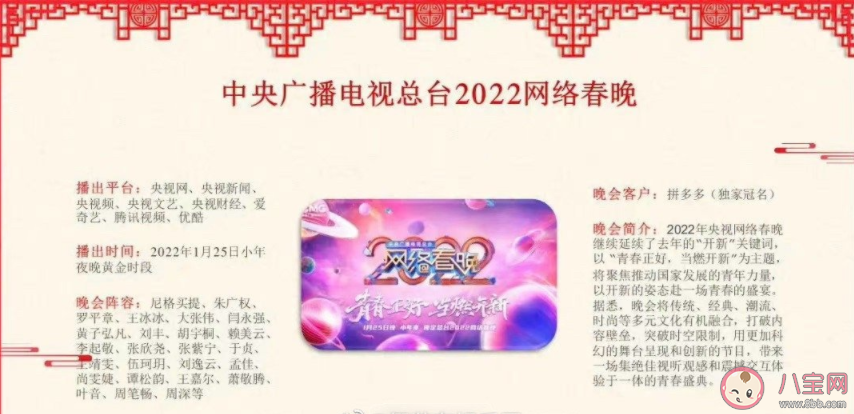 2022春节联欢晚会汇总 各大卫视春节联欢晚会阵容你最期待哪一个