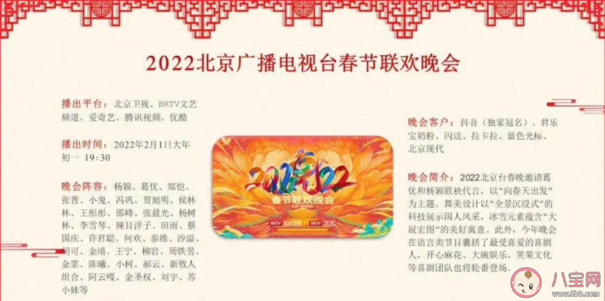 2022春节联欢晚会汇总 各大卫视春节联欢晚会阵容你最期待哪一个