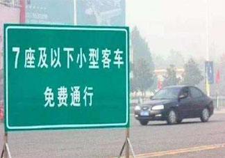 2022春节高速公路免费通行时间公布 春节出行要注意些什么