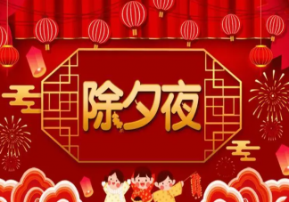 除夕专指的大年三十的那一天吗 蚂蚁庄园1月31日问题答案