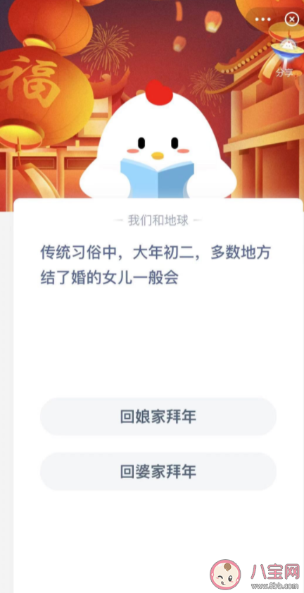 习俗中大年初二多数地方结了婚的女儿一般会回哪里 蚂蚁庄园2月2日答案 习俗中大年初二多数地方结了婚的女儿一般会回哪里 蚂蚁庄园2月2日答案