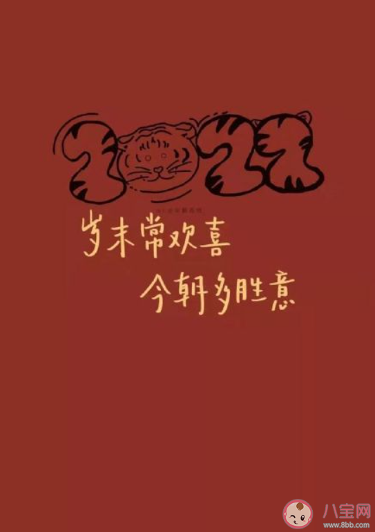 虎年新春祝福文案大赏 虎年吉祥话祝愿句子 虎年新春祝福文案大赏 虎年吉祥话祝愿句子