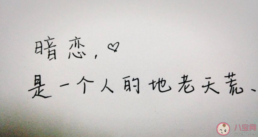 没有结果的暗恋值得吗 没有结果的暗恋有意义吗 没有结果的暗恋值得吗 没有结果的暗恋有意义吗