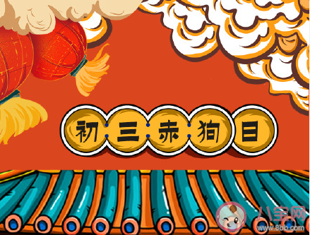 大年初三祝福语2022最火文案 虎年大年初三的问候语句子2022 大年初三祝福语2022最火文案 虎年大年初三的问候语句子2022