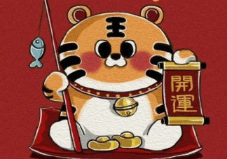 虎年第一条朋友圈文案说说 虎年第一条朋友圈句子大全