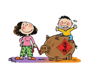 要不要替孩子保管压岁钱 压岁钱到底归谁