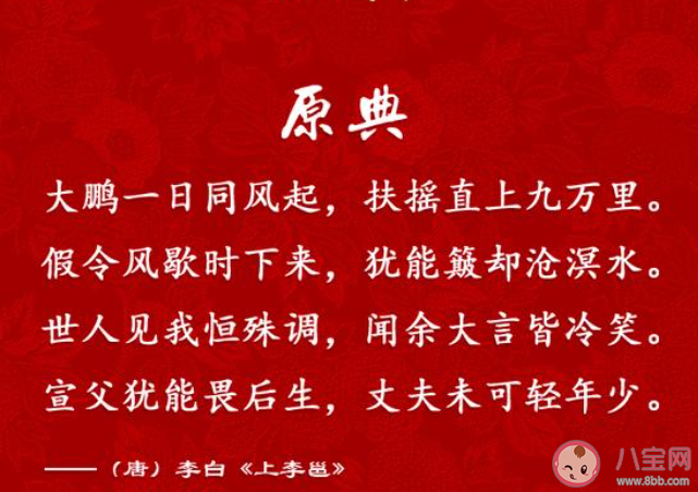 大鹏一日同风起下一句是什么蚂蚁庄园 2月9日答案介绍
