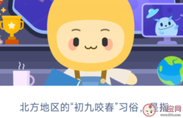 北方地区的初九咬春习俗是吃什么 蚂蚁新村2月9日答案最新 北方地区的初九咬春习俗是吃什么 蚂蚁新村2月9日答案最新