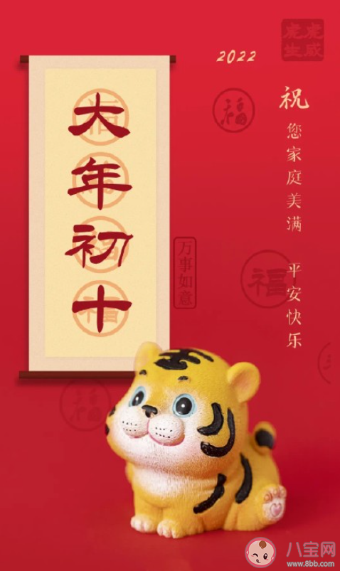 2022大年初十图片祝福语文案说说 2022年初十拜年的图片句子
