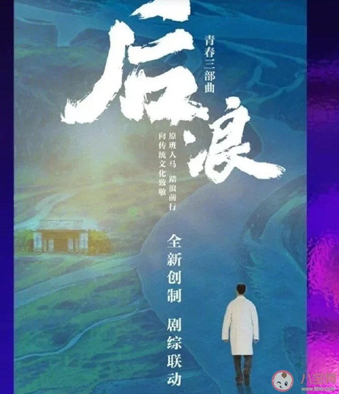 电视剧《后浪》由哪些人主演 《后浪》讲述了什么故事