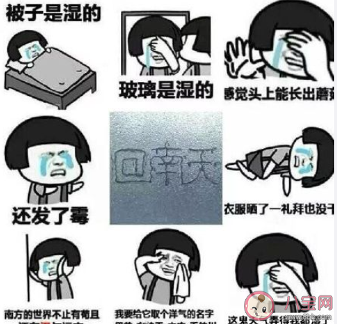 回南天是什么意思 回南天该怎么度过 回南天是什么意思 回南天该怎么度过