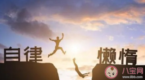 如何提高职场上的自律 工作中如何提高自律