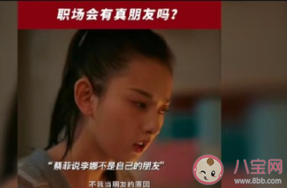 职场中会有真朋友吗 在职场怎样交朋友 职场中会有真朋友吗 在职场怎样交朋友