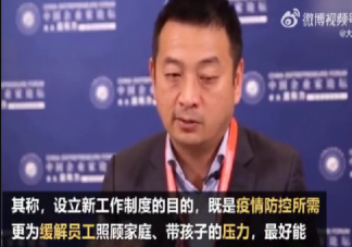 携程将推出3+2工作模式 如何看待3+2工作模式