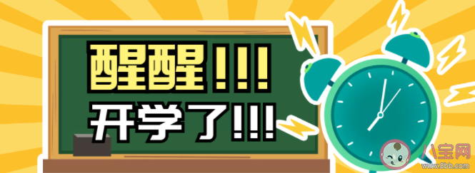 哪些孩子容易有开学焦虑 孩子有开学焦虑怎么办