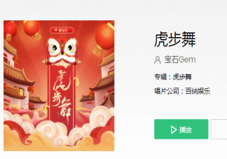 宝石Gem《虎步舞》歌词是什么 《虎步舞》完整版歌词在线听歌