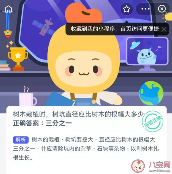 蚂蚁新村树木栽植时树坑直径应比树木的根幅大多少 2月17日答案解析 蚂蚁新村树木栽植时树坑直径应比树木的根幅大多少 2月17日答案解析