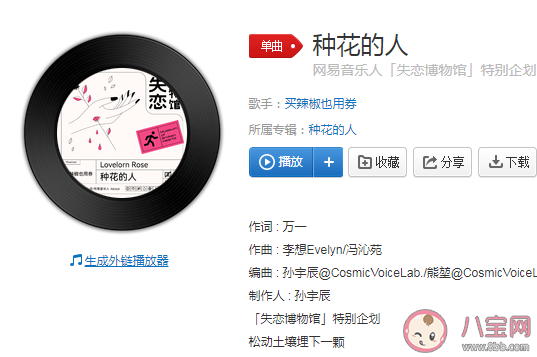 买辣椒也用券《种花的人》歌词是什么 《种花的人》完整版歌词在线听歌