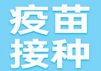 哪些人可以进行序贯加强免疫 关于序贯加强免疫接种问题解答