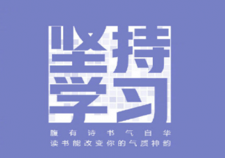 哪些习惯最能自我提升 提升自我的好习惯有哪些