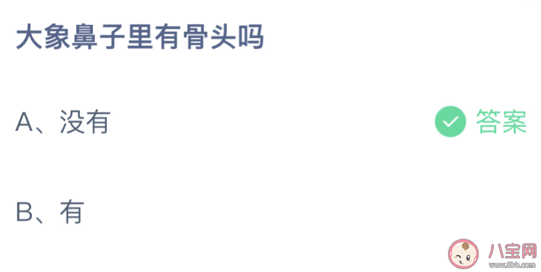 蚂蚁庄园大象鼻子里有骨头吗 小课堂2月24日答案介绍 蚂蚁庄园大象鼻子里有骨头吗 小课堂2月24日答案介绍