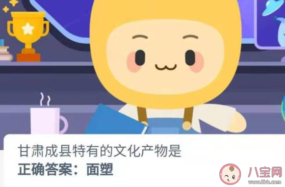 甘肃成县特有的文化产物是什么 蚂蚁新村2月23日答案介绍