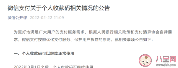 个人收款码还可以继续使用吗 升级个人经营收款码和之前有什么不同