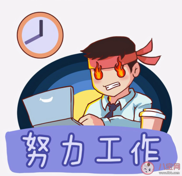 努力工作到底是为了什么 你属于哪一个层次 努力工作到底是为了什么 你属于哪一个层次