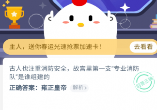故宫里第一支专业消防队是谁组建的 蚂蚁庄园2月26日答案介绍