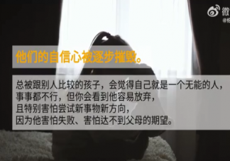 父母会拿你和别人做比较吗 总是被父母拿去比较怎么办