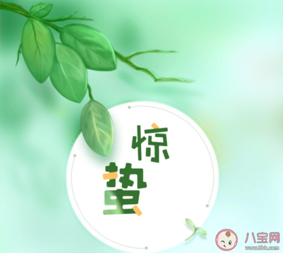 2022惊蛰节气图片早安正能量说说句子 2022惊蛰节气早安一句话带图说说