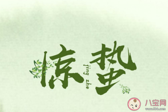 2022惊蛰节气图片早安正能量说说句子 2022惊蛰节气早安一句话带图说说