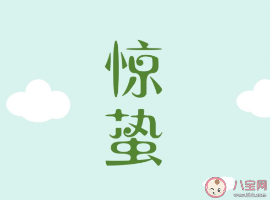 2022惊蛰节气图片早安正能量说说句子 2022惊蛰节气早安一句话带图说说