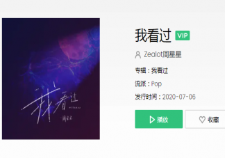 抖音我看过你说好一辈子是什么歌 《我看过》完整版歌词在线听歌