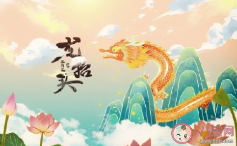 2022龙抬头的高级文案朋友圈句子 2022龙抬头适合发朋友圈说说