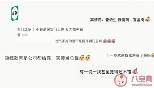 盲盒岗位是什么意思 盲盒岗位到底靠不靠谱