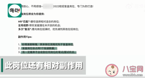 盲盒岗位是什么意思 盲盒岗位到底靠不靠谱