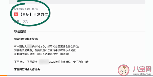 盲盒岗位靠谱吗 盲盒岗位会有哪些坑